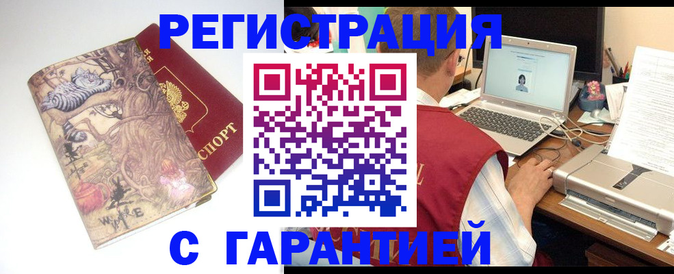 прописка в Юрюзани