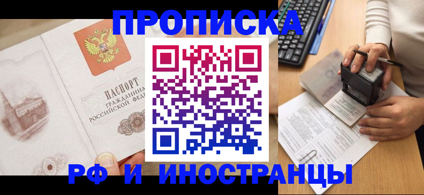 прописка регистрация в Юрюзани