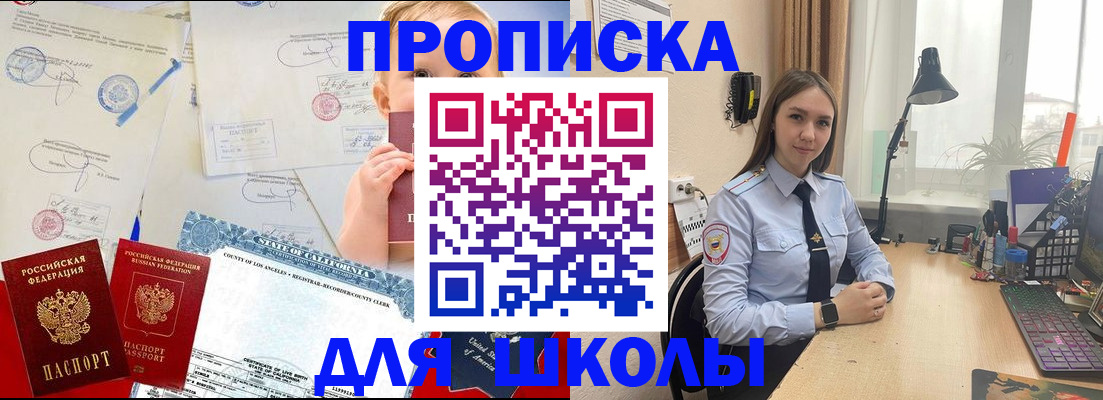 прописка для школы в Юрюзани