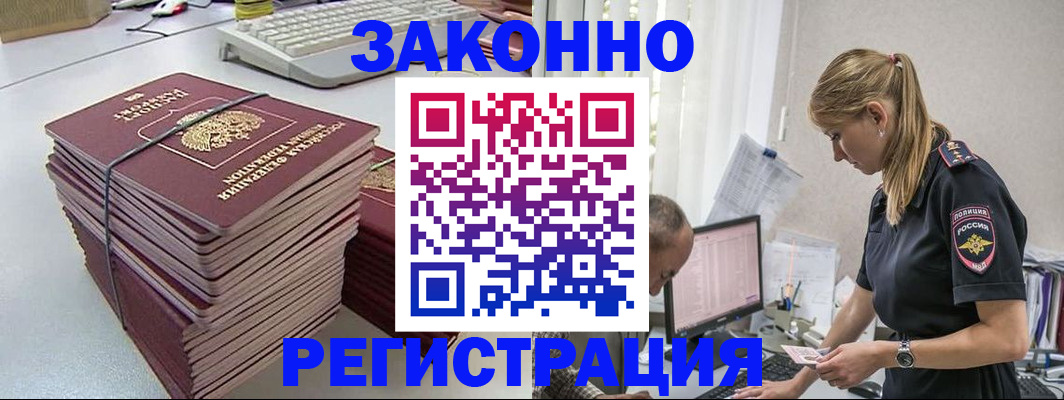 прописка в Юрюзани